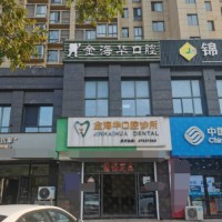 嘉興種牙多錢一顆！嘉興金海華口腔診所2023全新種牙價目表，國產(chǎn)康盛種植牙價格：4174元起/顆！