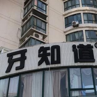 淮安門牙種植牙多少錢一顆！淮安牙知道口腔(深圳路店)種植牙價(jià)目表已更新，德國(guó)ht瑞西歐種植牙：6165元起/顆！