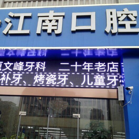 連云港門牙種植牙多少錢一顆！連云港江南口腔門診種植牙新價(jià)格已確定，國產(chǎn)中國安聯(lián)種植牙價(jià)格：3399元起/顆！