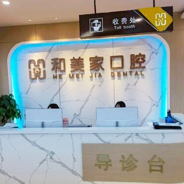 連云港美牙私立口腔醫(yī)院排名！連云港和美家婦產(chǎn)醫(yī)院(口腔科)口碑實力頂呱呱！