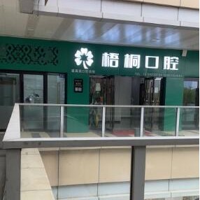 嘉興種植牙多錢一顆！嘉興盛海英口腔種植牙價(jià)格表有了，國產(chǎn)天璽牙科種植牙價(jià)格：3429元起/顆！