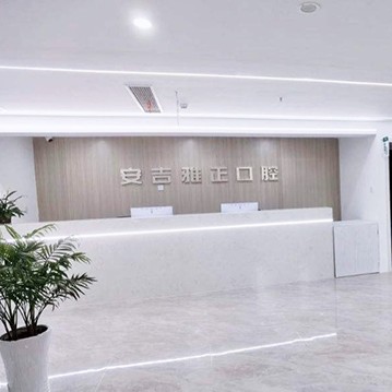 湖州去除氟斑牙十大最佳口腔醫(yī)院！湖州安吉雅正口腔門診收費(fèi)都不貴的