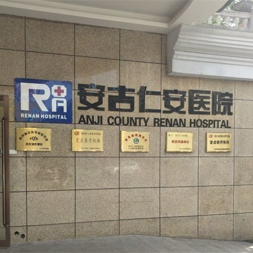 湖州種牙一顆多少錢(qián)！湖州安吉仁安醫(yī)院口腔門(mén)診種植牙價(jià)目表已更新，國(guó)產(chǎn)創(chuàng)英種植牙：4494元起/顆！