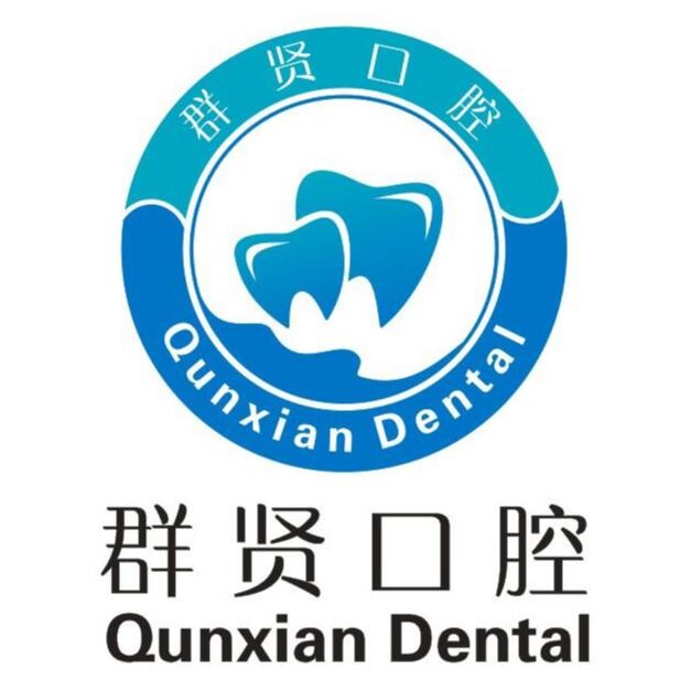 紹興牙貼美白十大最佳私立口腔醫(yī)院，紹興柯橋群賢口腔診所業(yè)內(nèi)威望高！