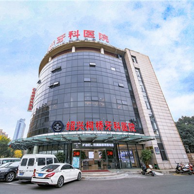 紹興牙齦紅腫最好的口腔醫(yī)院是哪家？紹興柯橋牙科醫(yī)院案例反饋＋科室簡介，快戳進來~