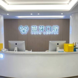 衢州冷光美白私立口腔醫(yī)院排名！衢州藍(lán)芽口腔實(shí)力值得信賴！