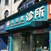 金華種牙一顆多少錢！金華馮旦君診所口腔種植牙價目表已更新，瑞士鋯鈦鋯合金種植牙：8363元起/顆！