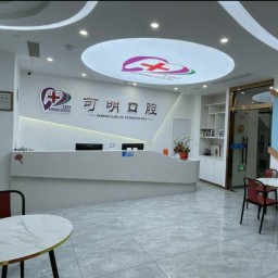 紹興種植牙多少錢1顆！紹興可明口腔門診部種植牙價(jià)格表更新，國產(chǎn)清水種植牙價(jià)格：3074元起/顆！