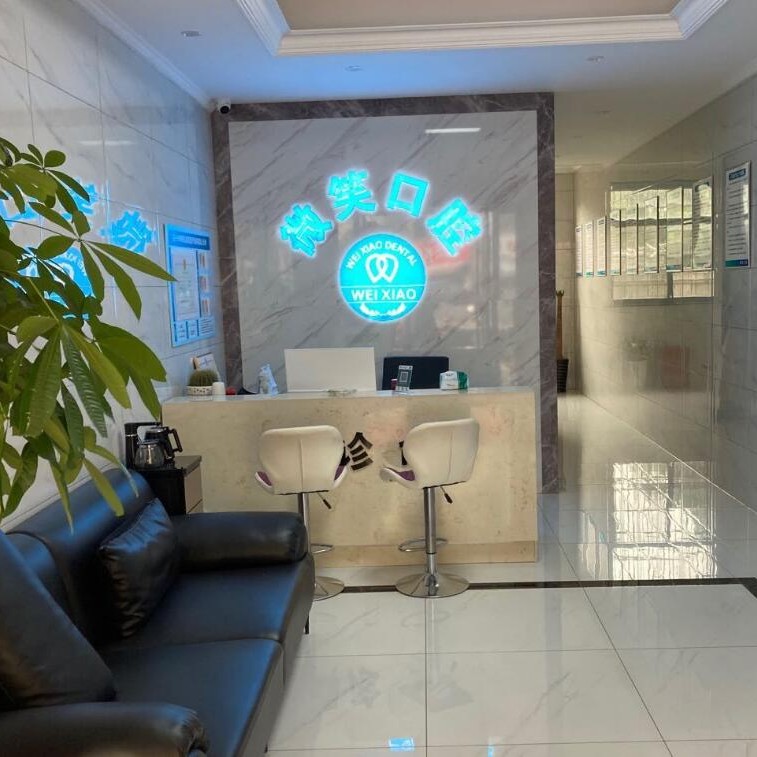 紹興根管治療排名最好的口腔醫(yī)院，紹興柯橋微笑口腔技術(shù)強(qiáng)口碑好