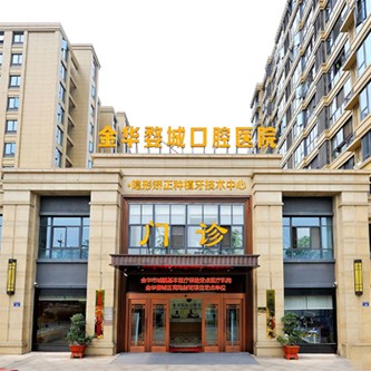 金華牙齒種植多少錢一顆！金華婺城口腔醫(yī)院種植牙價(jià)格一覽表，韓國(guó)ICM種植牙價(jià)格：2722元起/顆！