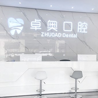 金華種植牙報價！金華卓奧口腔門診部種植牙價格表更新，美國皓圣種植體：5164元起/顆！