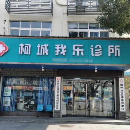 衢州種植牙齒一顆多少錢！衢州柯城我樂口腔診所種植牙收費(fèi)表公布，瑞士Sic種植牙：6426元起/顆！