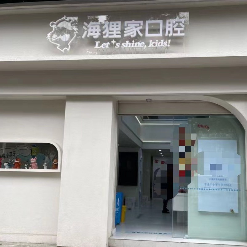 福州種牙齒多少錢一顆！福州海貍家口腔(師大附中店)2023全新種牙價(jià)目表，瑞典諾貝爾種植牙：5001元起/顆！
