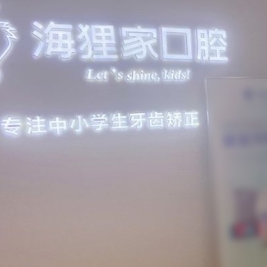 福州種牙齒多少錢一顆！福州海貍家口腔(東方大廈店)種植牙價(jià)格表，瑞典諾貝爾Active種植牙：13435元起/顆！