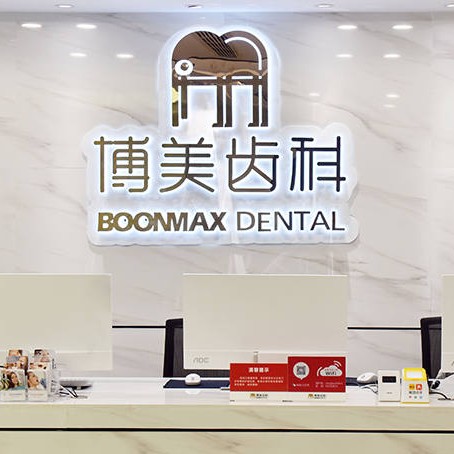 福州做一顆種植牙多少錢！福州博美齒科種植牙價(jià)格表更新，瑞士百丹特Biodente種植牙：9708元起/顆！