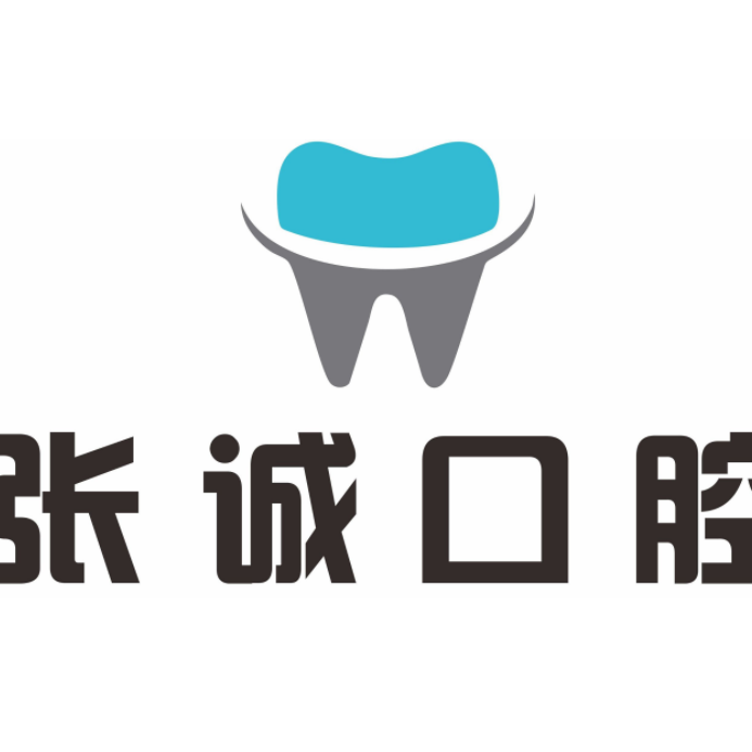 淮南市田家庵張誠(chéng)口腔