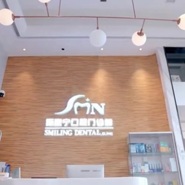 福州種植一顆牙需多少錢！福州斯麥寧口腔門診部種植牙價格被打下來了，國產(chǎn)康德泰種植牙價格：3034元起/顆！