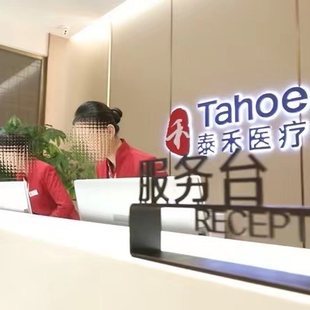 福州種全口牙十大最佳口腔醫(yī)院！福州泰禾口腔門診部(晉安店)實(shí)力口碑值得期待！