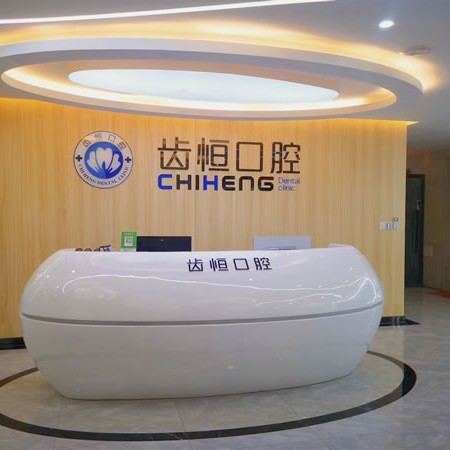 漳州深覆合矯正私立口腔醫(yī)院排名！漳州龍海海澄齒恒口腔案例反饋＋科室簡介，快戳進(jìn)來~