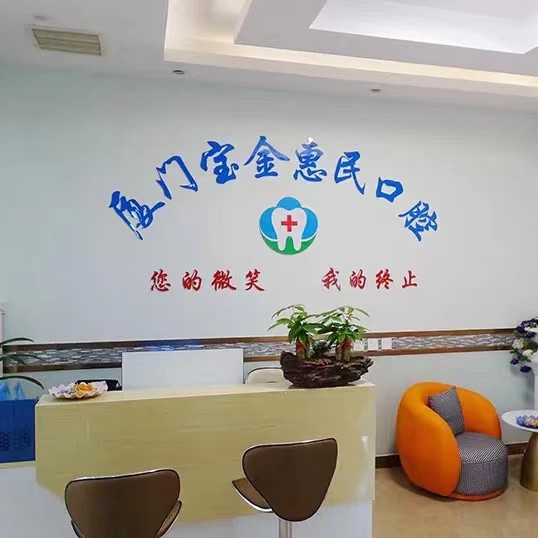 廈門種牙多錢一顆！廈門寶金惠民門診部(海滄門診部)種植牙價目表已更新，德國Camlog卡姆洛種植體：5844元起/顆！