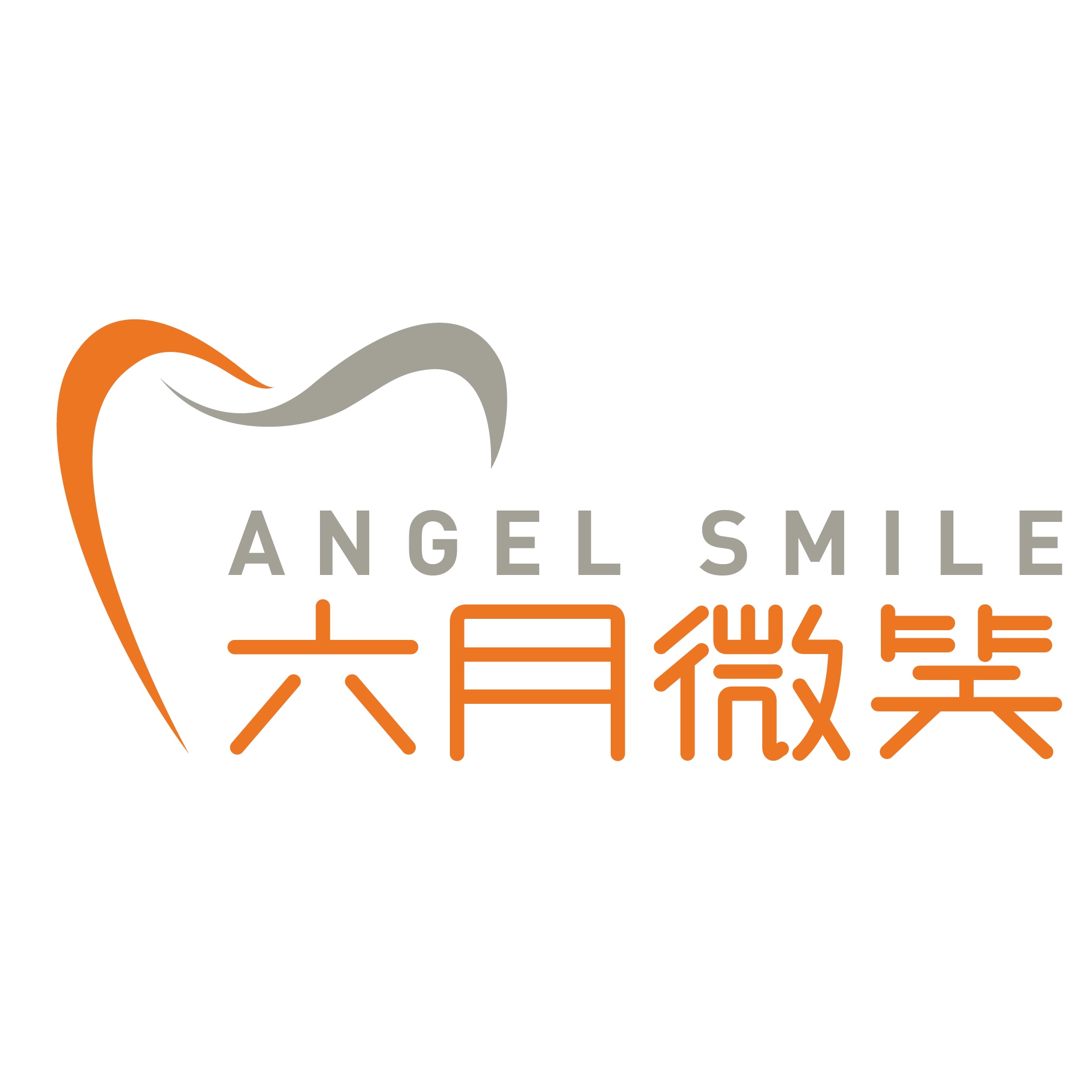 廈門種牙多錢一顆！廈門六月微笑口腔(廈門湖里分店)種牙價格表（今日更新/實時），國產(chǎn)中國安聯(lián)種植牙價格：3389元起/顆！