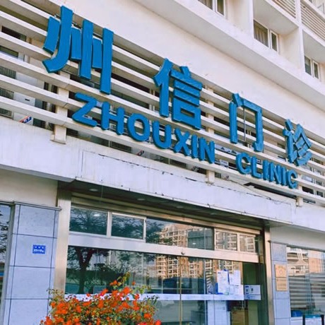 廈門種牙齒多少錢一顆！廈門州信好牙醫(yī)口腔連鎖(軟件園店)種植牙價(jià)格一覽表，韓國(guó)ICM種植牙價(jià)格：2566元起/顆！