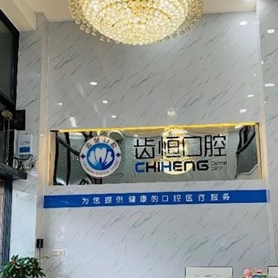 漳州全口種牙排名前十的口腔醫(yī)院，漳州齒十恒口腔門(mén)診部案例反饋＋科室簡(jiǎn)介，快戳進(jìn)來(lái)~