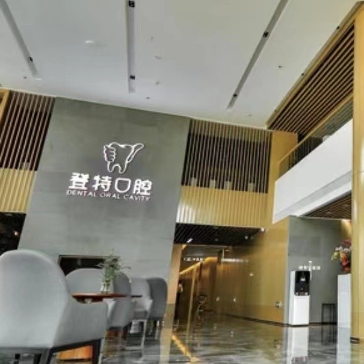 廈門種牙多錢一顆！廈門登特口腔醫(yī)院(杏林店)種植牙價目表已更新，德國Camlog卡姆洛種植體：5737元起/顆！