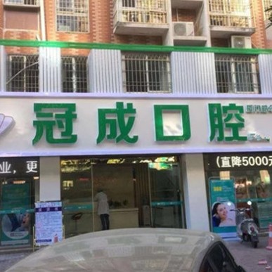 漳州隱形牙套排名最好的口腔醫(yī)院，漳州冠成口腔門(mén)診部實(shí)力值得信賴(lài)！