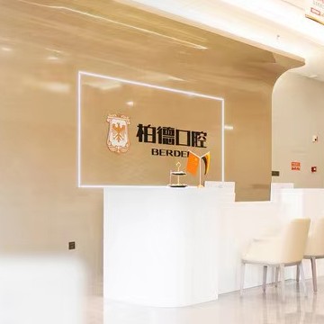 泉州牙齒黃怎么變白最好的口腔醫(yī)院排行榜！泉州豐澤柏德口腔口碑實(shí)力頂呱呱！