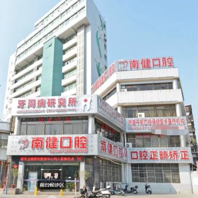 漳州種全口牙價格！漳州南健口腔(勝利東路店)種植牙新價格已確定，瑞典諾貝爾CC種植牙：7878元起/顆！