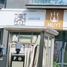 廈門種牙多錢一顆！廈門慕一口腔種植牙價格表更新，國產(chǎn)天璽牙科種植牙價格：3557元起/顆！