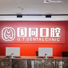 廈門種植牙多少錢一顆！廈門湖里國同口腔門診部種植牙價目表已更新，瑞士百丹特Biodente種植牙：9434元起/顆！