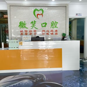 漳州種牙多錢一顆！漳州易看牙口腔門診種牙超劃算，德國Camlog種植體：6028元起/顆！