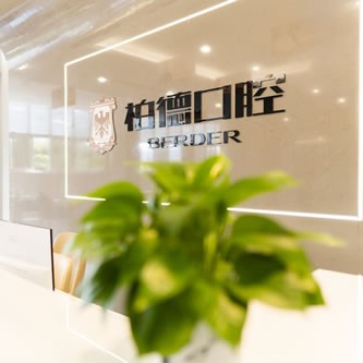 泉州種植牙要多少錢(qián)一顆！福建泉州柏德口腔種植牙價(jià)格表更新，國(guó)產(chǎn)萊頓BLB種植牙價(jià)格：3002元起/顆！