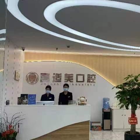 廈門牙齒修復(fù)口腔醫(yī)院排名前十榜單2023公布！廈門真適美口腔門診案例反饋＋科室簡(jiǎn)介，快戳進(jìn)來(lái)~