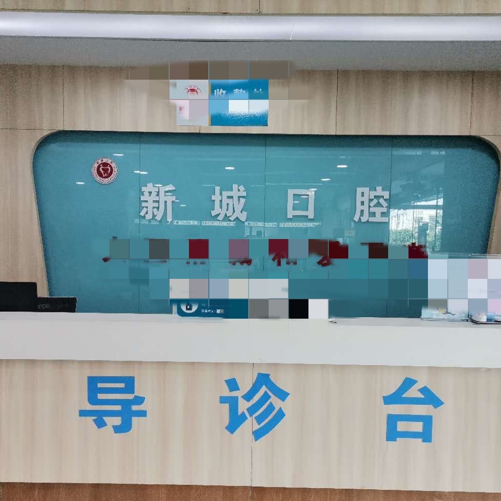 濰坊特價(jià)種牙口腔醫(yī)院排名前十名單公布，濰坊高新新城口腔門診實(shí)力強(qiáng)更安全！