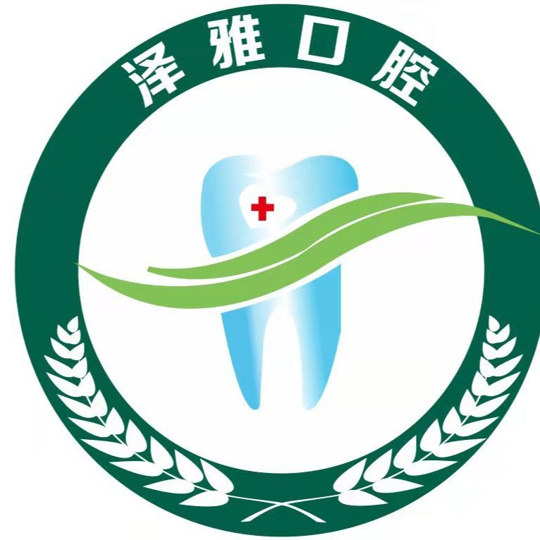 上饒鄱陽澤雅口腔