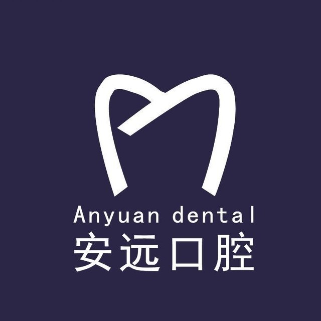 萍鄉(xiāng)安遠(yuǎn)口腔診所(安源翡翠城)