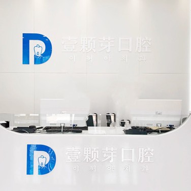 煙臺種植牙價錢！煙臺壹顆芽口腔門診部種植牙價目表已更新，國產(chǎn)常州創(chuàng)英種植牙：4258元起/顆！