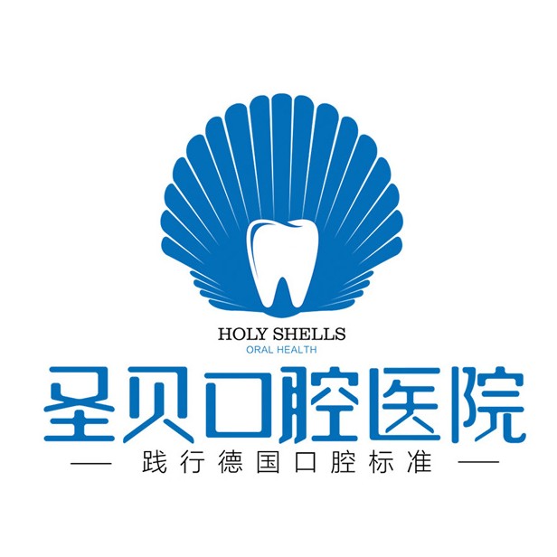 煙臺圣貝口腔門診部