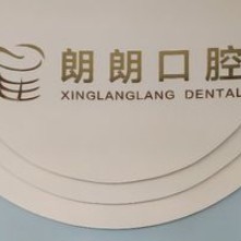 贛州全瓷牙口腔醫(yī)院排名前十榜單2023公布！贛州興國(guó)星朗朗口腔實(shí)力值得信賴(lài)！