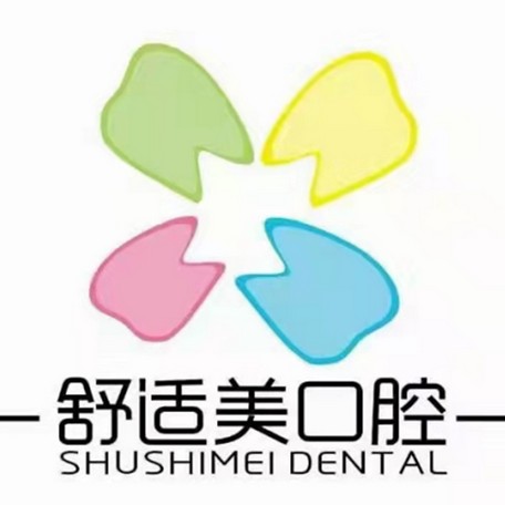 漯河舒適美口腔(會(huì)展中心店)