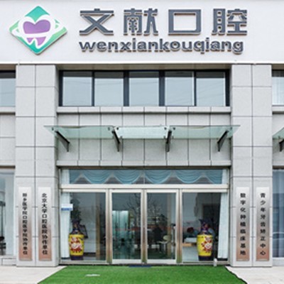 新鄉(xiāng)牙齒疼痛快速解決最好的牙科醫(yī)院排行！新鄉(xiāng)獲嘉縣文獻(xiàn)口腔診所(新華街)實(shí)力也不錯(cuò)~