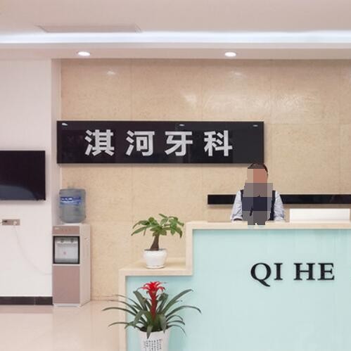 鶴壁淇河牙科門診部(二支渠店)