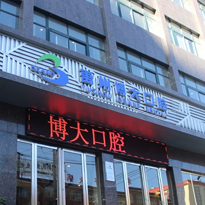 許昌隱形牙套私立口腔醫(yī)院排名！許昌禹州賽爾博大口腔案例反饋＋科室簡(jiǎn)介，快戳進(jìn)來~