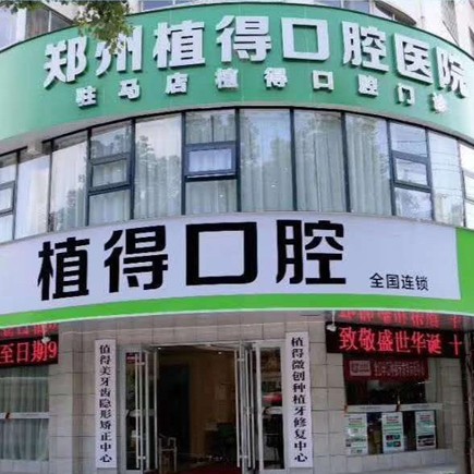 駐馬店種值牙多少錢一顆！駐馬店植得口腔種植牙價(jià)目表已更新，國產(chǎn)清水種植牙價(jià)格：3502元起/顆！