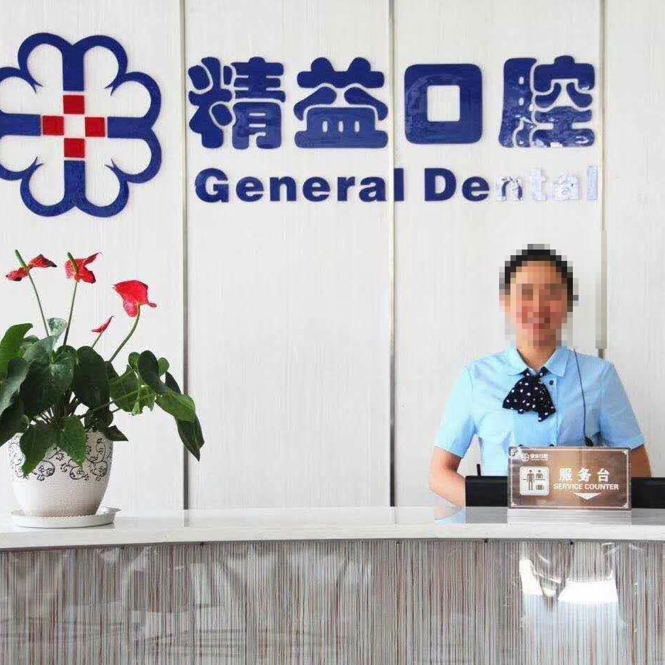 南陽(yáng)種顆牙齒多少錢！南陽(yáng)市精益口腔門診部種植牙收費(fèi)表公布，國(guó)產(chǎn)康德泰種植牙價(jià)格：3802元起/顆！