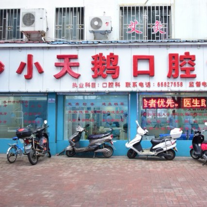 洛陽拔牙后種牙十大口腔醫(yī)院排名榜！洛陽小天鵝口腔診所實(shí)力強(qiáng)更安全！