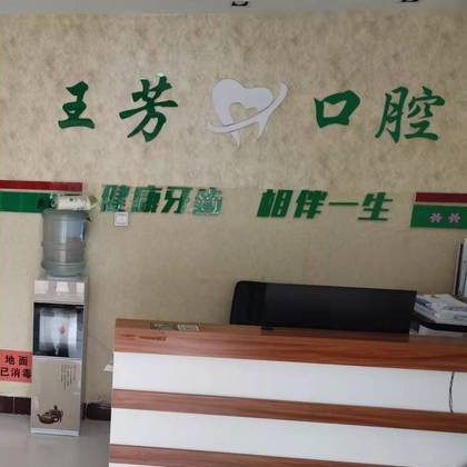 臨沂種植一顆牙齒多少錢！臨沂蘭山王芳口腔診所種植牙價(jià)目表已更新，瑞士鋯鈦鋯合金種植牙：8210元起/顆！